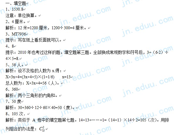 2011�������ѧС������ѧ�����Ծ�B��