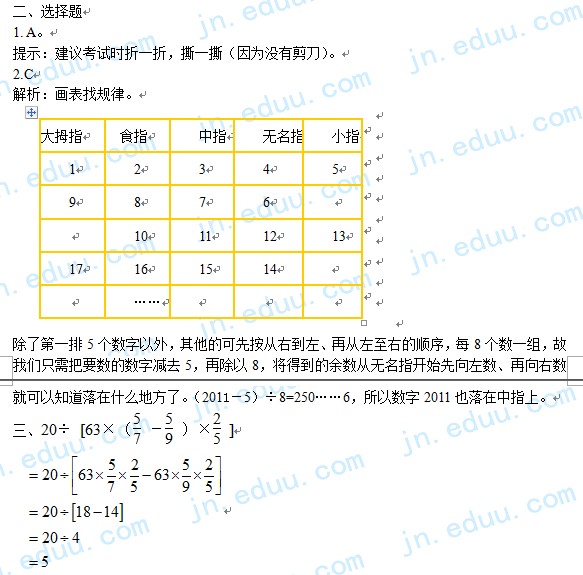 2011�������ѧС������ѧ�����Ծ�B��