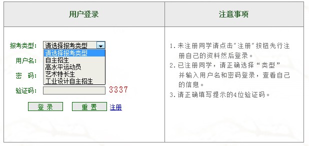 哈尔滨工业大学2013自主招生“英才计划”报名入口