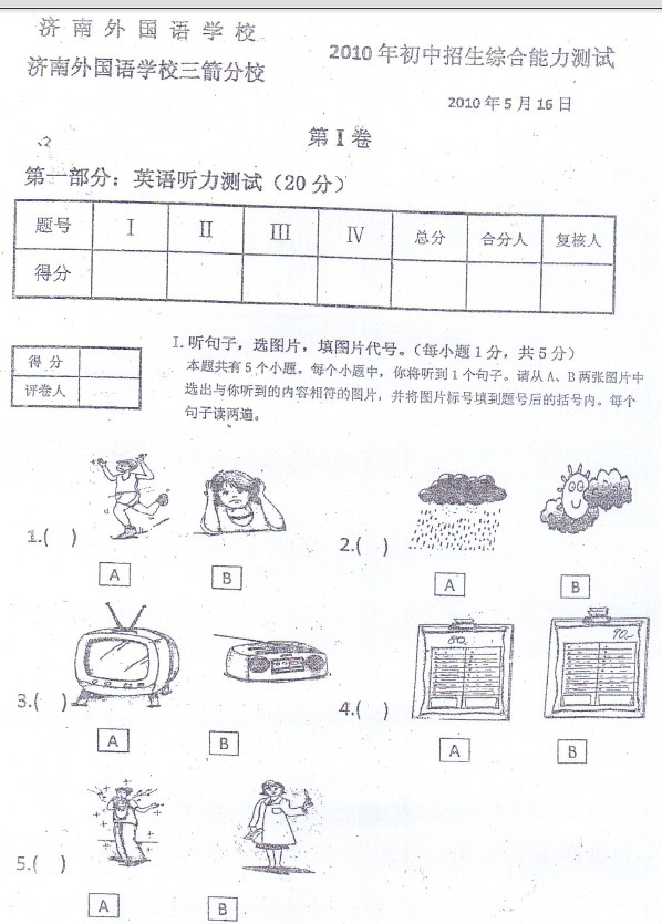 济南外国语小升初英语试题