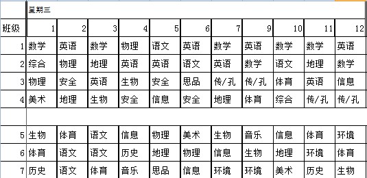 济南十三中初二年级课程表