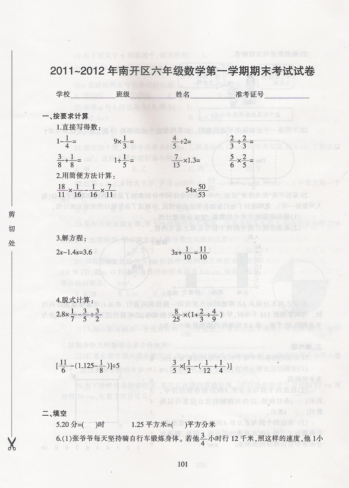 六年级98分试卷图片图片