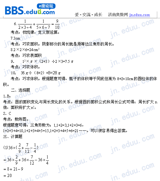 ���Ƕ���С������ѧ�Ծ�