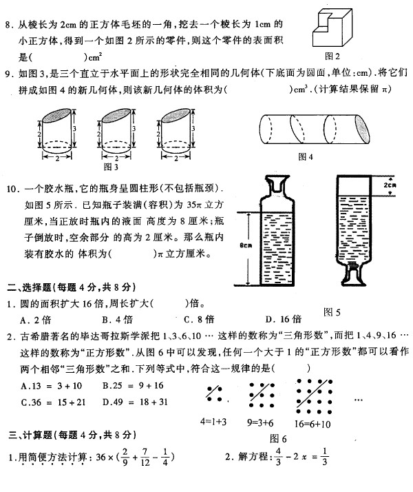 ���Ƕ���С������ѧ�Ծ�