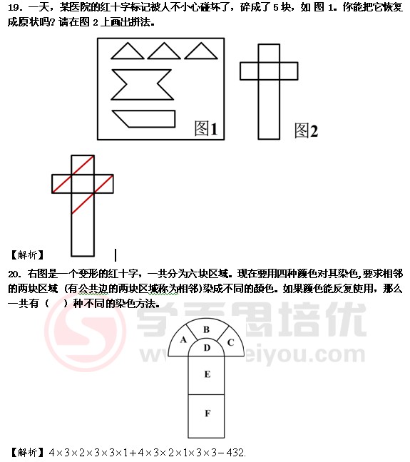 中环杯三年级初赛答案