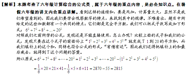 奥数知识点七大专题学而思视频解析：计算篇（5）答案