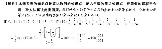 奥数知识点七大专题学而思视频解析：计算篇（8）