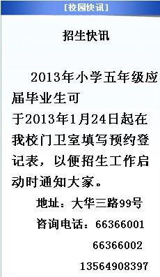 2013年民办交华中学招生信息 2013年民办交华中学招生信息
