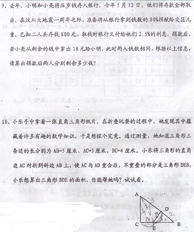 2009����������ѧУС��������֮��ѧ�����Ծ����ο���