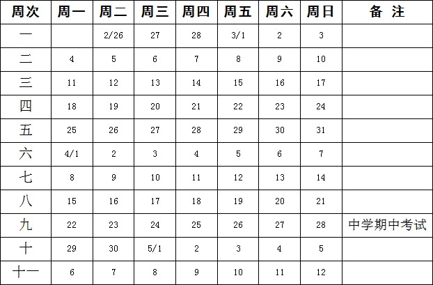2012——2013苏州中小学校历