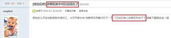 2013年徐教院附中门房间收简历 2013年徐教院附中门房间收简历