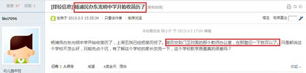 2013年杨浦民办东光明中学开始收简历 2013年杨浦民办东光明中学开始收简历