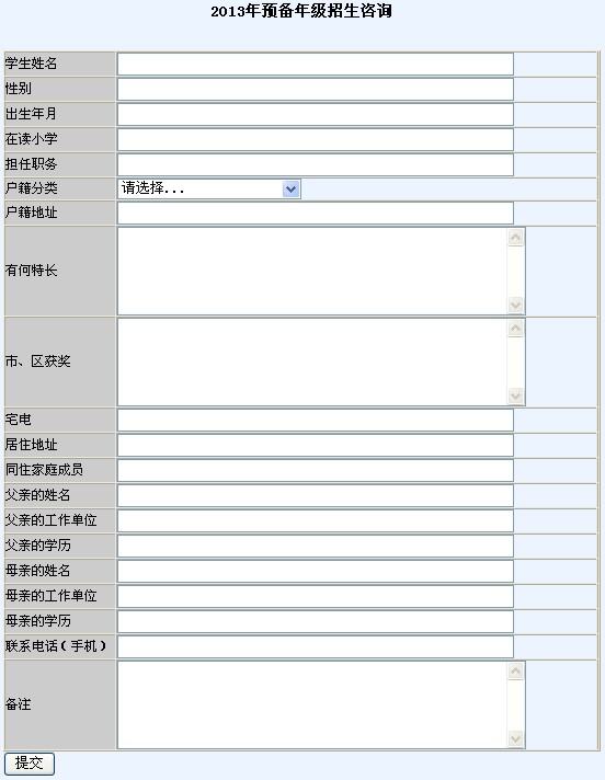 2013年甘泉外国语中学预备年级招生咨询 2013年甘泉外国语中学预备年级招生咨询