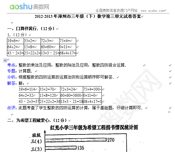 2012-2013꼉(j)£(sh)W(xu)Ԫԇ