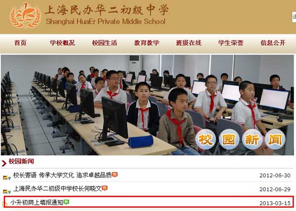 2013年嘉定华二小升初网上填报通知 2013年嘉定华二小升初网上填报通知