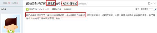 2013年上南中学北校推优生考试 2013年上南中学北校推优生考试