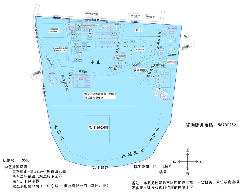 济南市历下区景山小学学区房范围