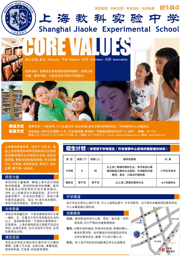 科教实验中学招生简章