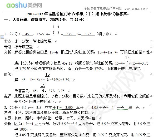 2012-2013긣ʡBT(mn)꼉(j)£Д(sh)W(xu)ԇ