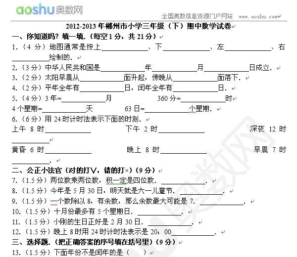 2012-2013곻СW(xu)꼉£Д(sh)W(xu)ԇ