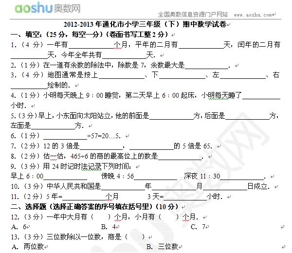 2012-2013ͨСW꼉£Д(sh)Wԇ