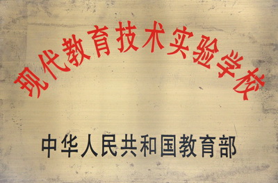 合肥师范附小办学特色