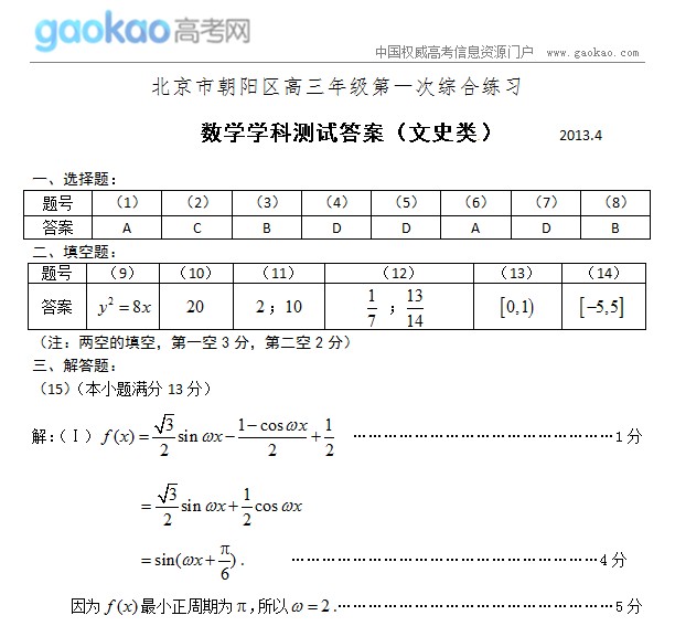 2013곯ꖅ^(q)һģ(sh)W(xu)ģԇ}