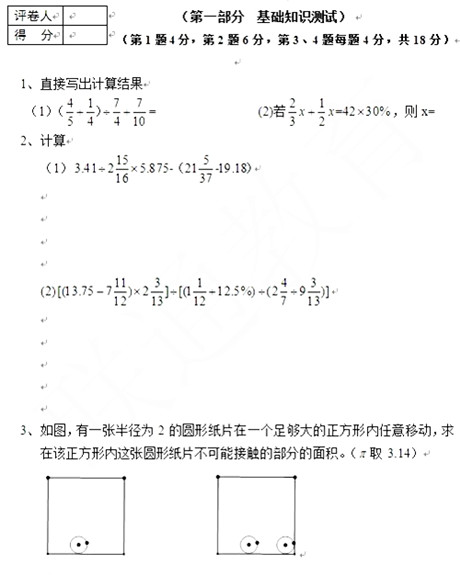 武汉外校 数学试卷