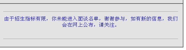 建平远翔面试通知 建平远翔面试通知