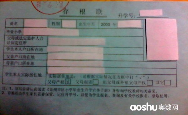 苏州小升初蓝条