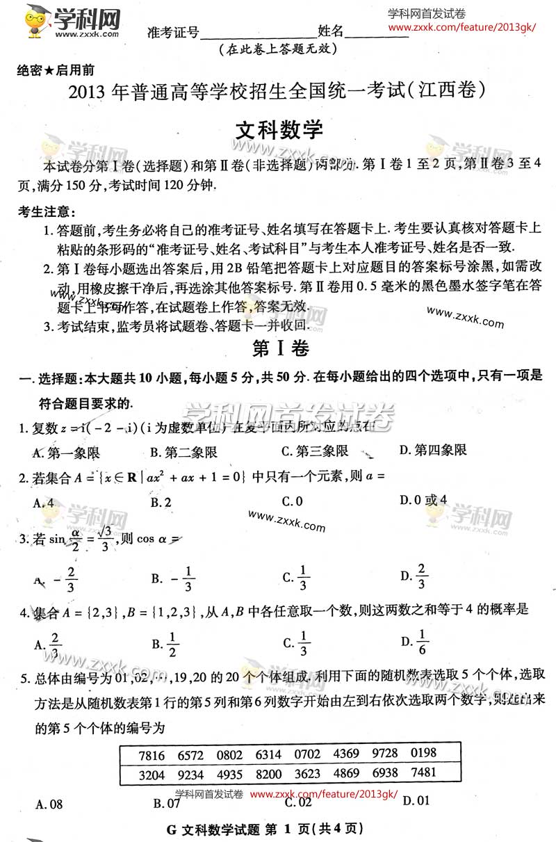  2013꽭߿(sh)W(xu)ģԇ}}