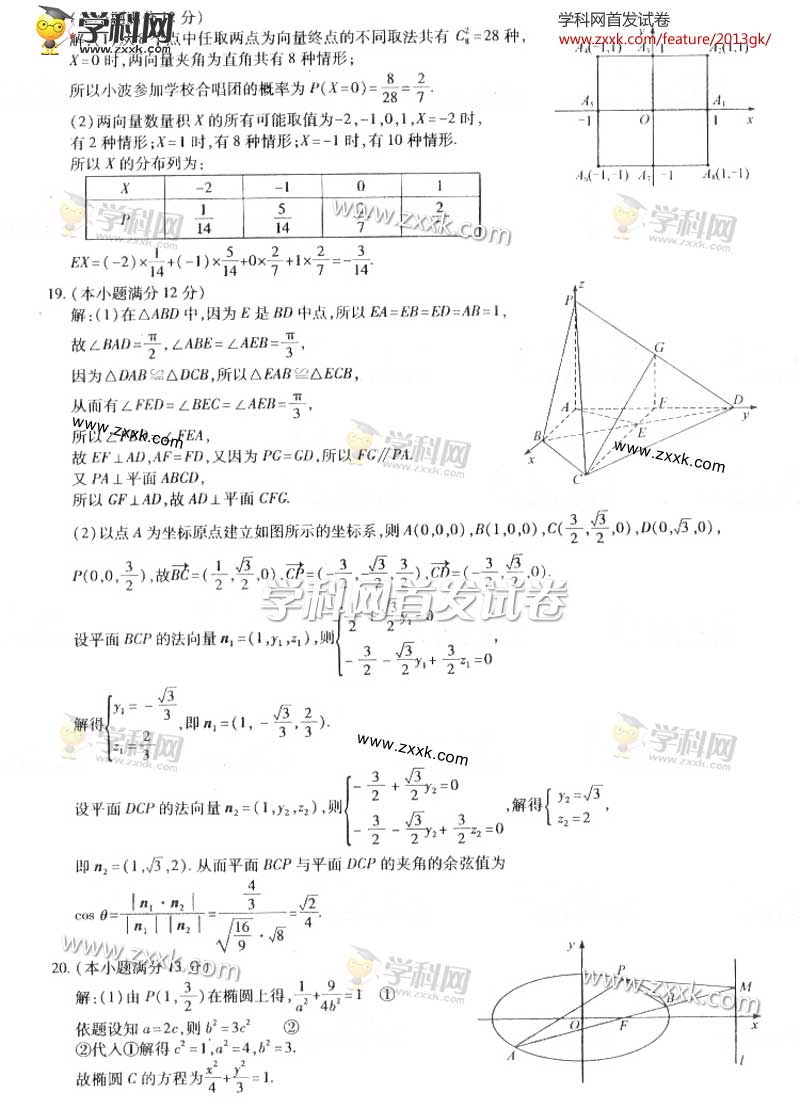 2013꽭߿(sh)W(xu)ԇ}