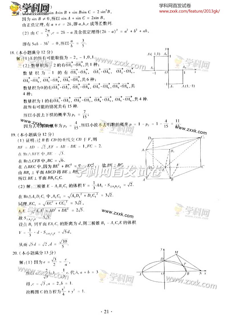 2013꽭߿(sh)W(xu)ģԇ}