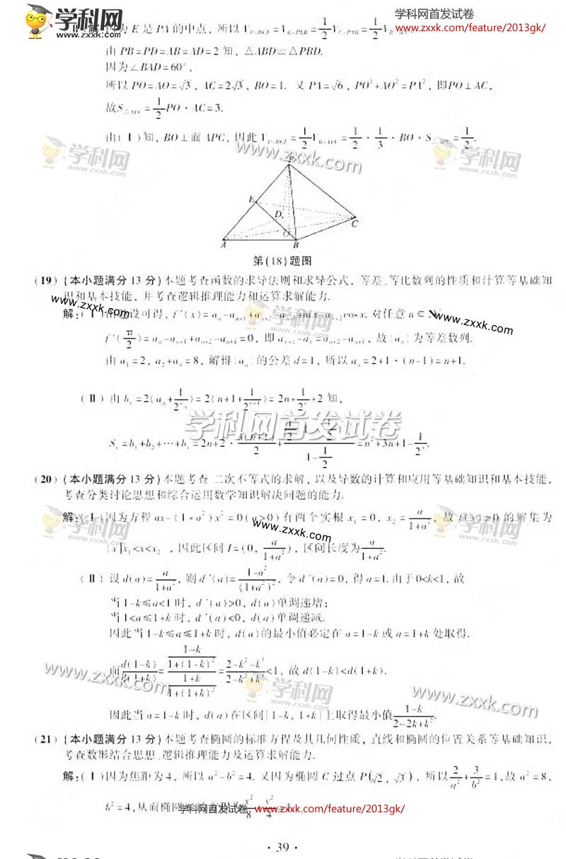 2013갲ո߿W(xu)ģԇ}