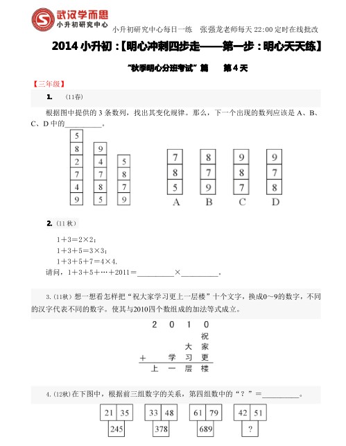 暑假作业 明心分班考试 天天练第四天试卷下载