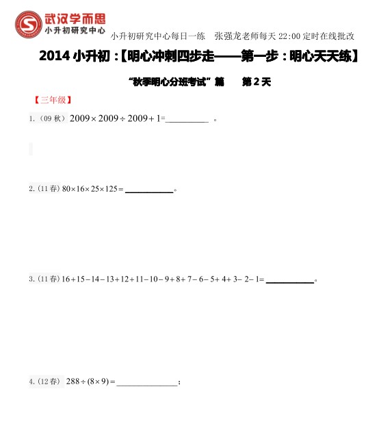 暑假作业 明心分班考试 天天练第二天试卷下载