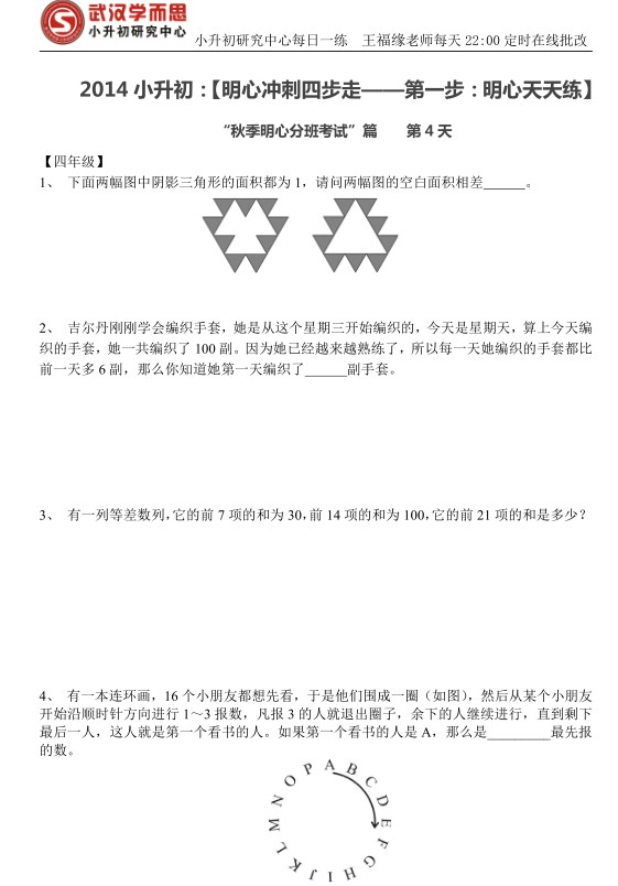暑假作业 明心分班考试 四年级天天练第四天试卷下载