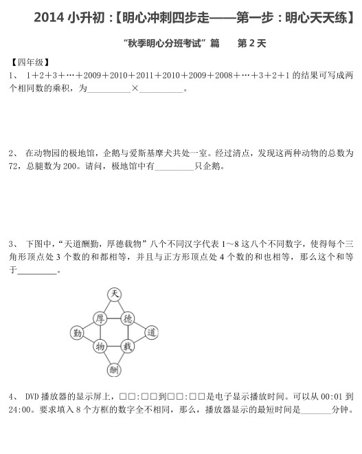 暑假作业 明心分班考试 四年级天天练第二天试卷下载