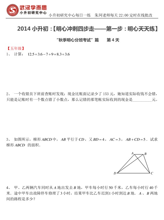 暑假作业 明心分班考试 五年级天天练第四天试卷下载