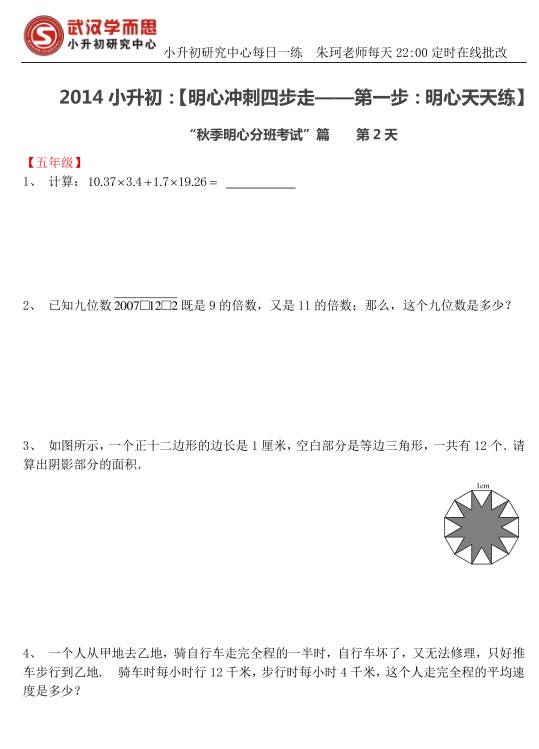 暑假作业 明心分班考试 五年级天天练第二天试卷下载