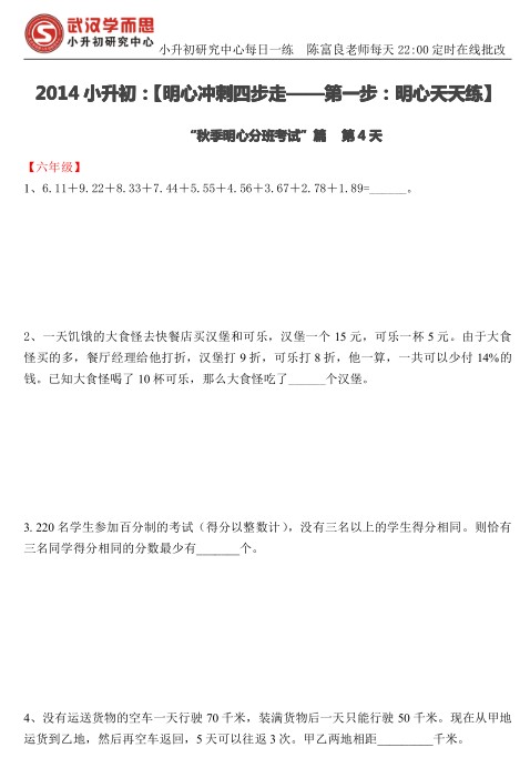 暑假作业 明心分班考试 六年级天天练第四天试卷下载