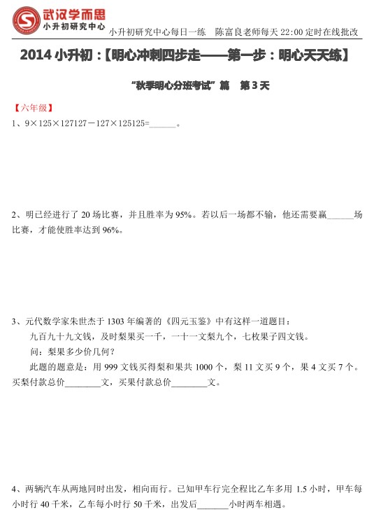 暑假作业 明心分班考试 六年级天天练第三天试卷下载