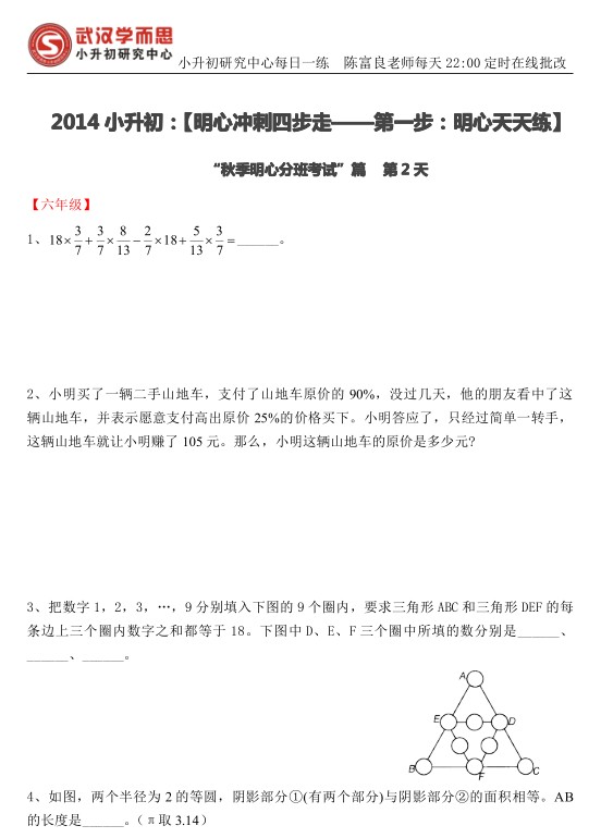 暑假作业 明心分班考试 六年级天天练第二天试卷下载