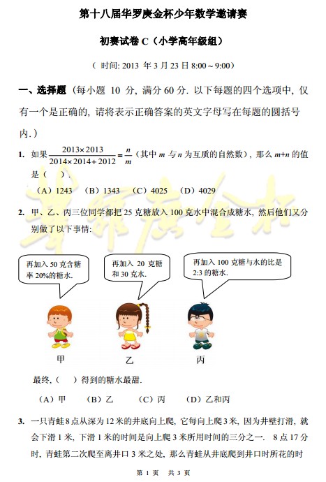 ��ʮ�˽컪�������Գ���C����С���飩
