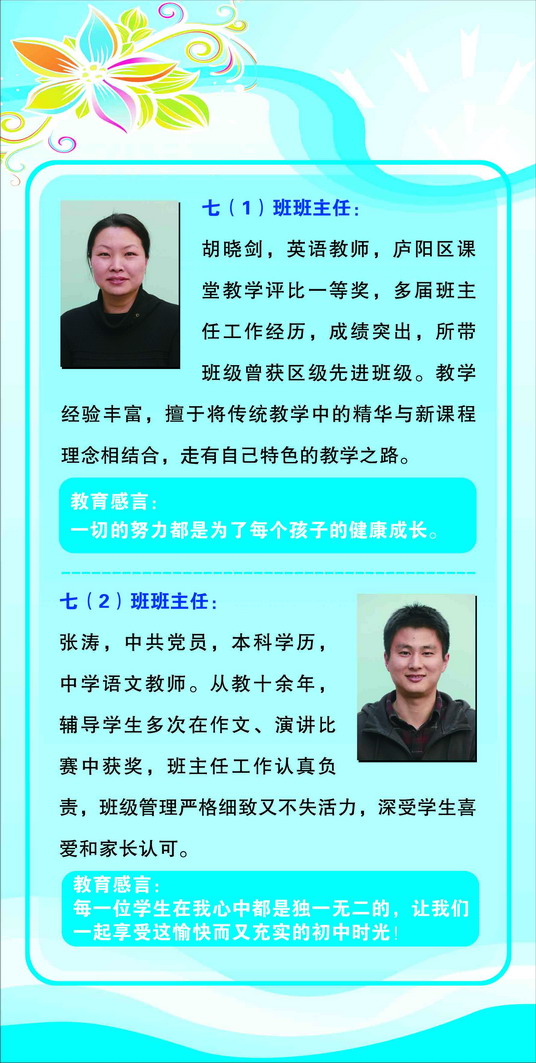 璧山中学老师简介图片