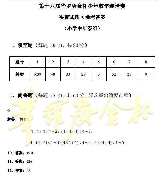 ��ʮ�˽컪������������A���𰸣�С���飩