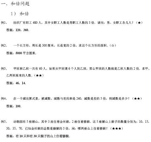 和差倍问题讲解 和差倍问题讲解