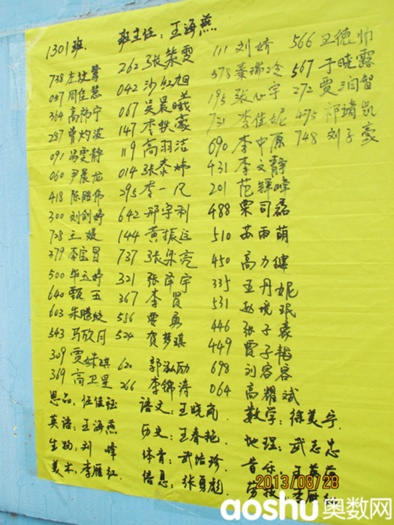 太原三十八中新初一分班名单(1班)