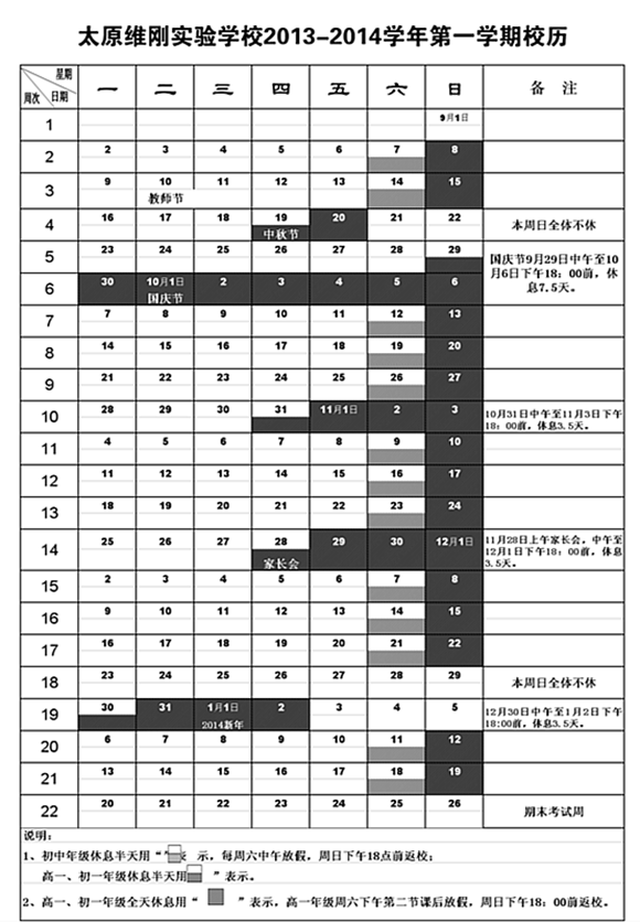 2016.3德育校歷表