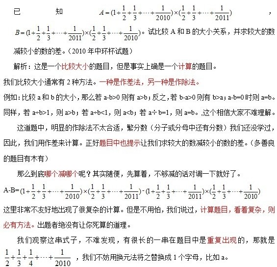 中环杯六年级换元法